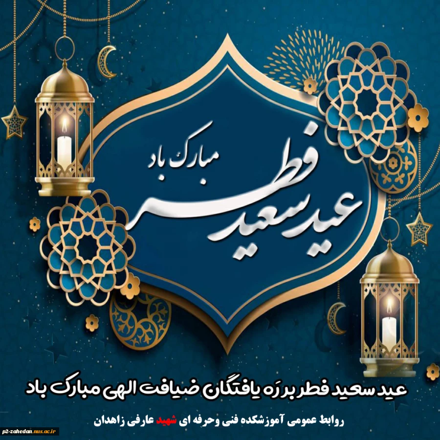 حلول ماه شوال و عید سعید فطر مبارک باد 2
