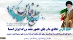 ۱۰ اردیبهشت روز ملی خلیج فارس 2