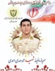 پیام تسلیت ریاست آموزشکده به مناسبت  شهادت سرباز مرزبانی 2