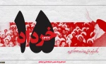 سالگرد قیام خونین 15 خرداد 1342 2