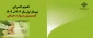 تقویم اجرایی کمیسیون موارد خاص