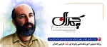 روز ملی بسیج اساتید، گرامیداشت ۳۱ خردادماه، سالروز شهادت دکتر مصطفی چمران 2