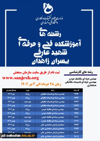 رشته ها و کد رشته های کاردانی به کارشناسی سال 1402 آموزشکده