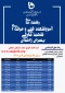 رشته ها و کد رشته های کاردانی به کارشناسی سال 1402 آموزشکده