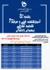 رشته ها و کد رشته های کاردانی به کارشناسی سال 1402 آموزشکده 2