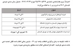 جدول زمان بندی دوره ی  تابستان 1402  2