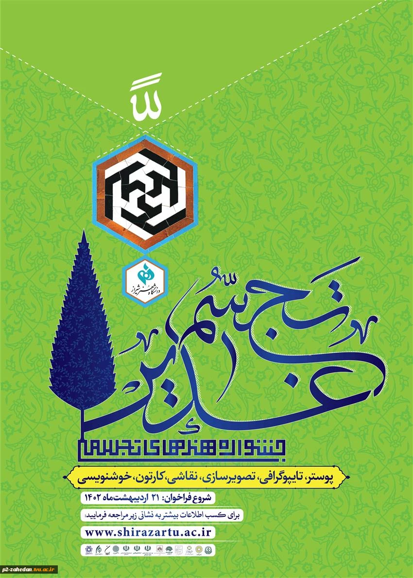 تجسم غدیر