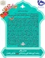 پیام تبریک رئیس آموزشکده فنی وحرفه ای شهید عارفی زاهدان به مناسب عید سعید قربان