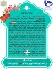 پیام تبریک رئیس آموزشکده فنی وحرفه ای شهید عارفی زاهدان به مناسب عید سعید قربان 2