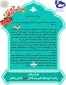 پیام ریاست آموزشکده فنی و حرفه ای شهید عارفی زهدان به مناسب روز عرفه