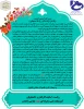 بیانیهآموزشکده فنی و حرفه ای شهید عارفی زاهدان در محکومیت سوزاندن دوباره قرآن کریم در سوئد 2