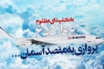 به یاد مظلومیت شهدای پرواز ۶۵۵ و توحش آمریکایی 2