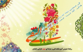 ولادت دهمین پیشوای پرهیزکاران بر شما مبارکباد.