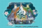 پیام تبریک عید سعید غدیر خم ریاست آموزشکده مهندس مهران ریکی 2