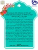 پیام تبریک عید سعید غدیر خم ریاست آموزشکده مهندس مهران ریکی 3