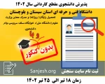 پذیرش دانشجوی مقطع کاردانی 1402 دانشگاه فنی و حرفه ای 2