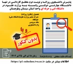 پذیرش دانشجوی مقطع کاردانی 1402 دانشگاه فنی و حرفه ای 2