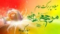 ولادت امام موسی کاظم علیه السلام مبارک باد