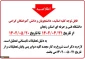 اطلاعیه تعطیلات تابستان آموزشکده
