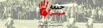 سالروز قیام 17 شهریور 1357 2
