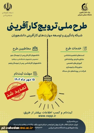 تمدید دوره ترویج کارآفرینی