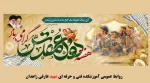 هفته دفاع مقدس گرامی باد 3