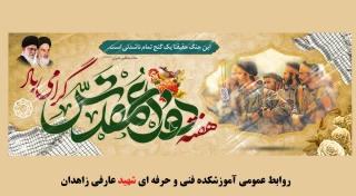 هفته دفاع مقدس گرامی باد