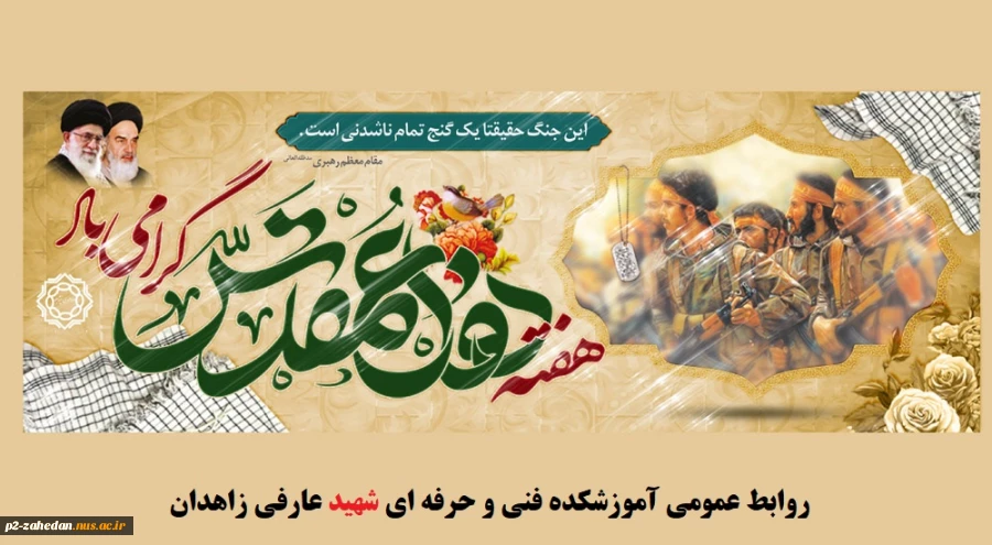 هفته دفاع مقدس گرامی باد 3