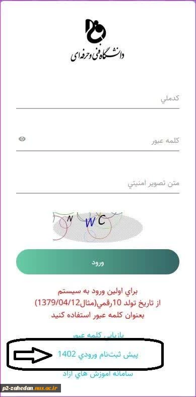 دانشگاه فنی و حرفه‌ای مقدم دانشجویان نوورود را گرامی می دارد 2
