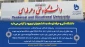 اطلاع از مراحل ثبت­ نام دانشجویان نوورود