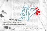 پیام ریاست آموزشکده فنی و حرفه ای شهید عارفی زاهدان به مناسبت 16 آذر روز دانشجو  2