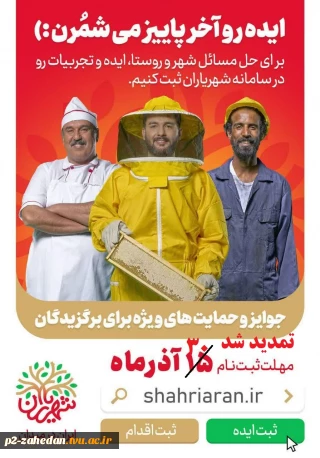 طرح ملی شهریاران