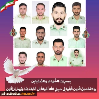 پیام تسلیت ریاست آموزشکده فنی و‌حرفه ای شهید عارفی در پی جنایت تروریستان کوردل در پی شهادت جمعی از نیروهای فراجای استان سیستان و بلوچستان در مقرر فرماندهی انتظامی شهر  راسک