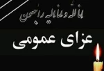 فردا شنبه 25 آذر 1402 در سیستان و بلوچستان عزای عمومی اعلام شد  2