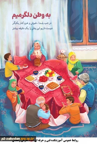 پیام تبریک ریاست محترم آموزشکده فنی وحرفه ای شهید عارفی زاهدان