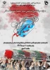 مراسم تشییع و تدفین پیکر پاک شهید گمنام در محوطه دانشگاه فنی و حرفه ای واحد استان سیستان و بلوچستان  2