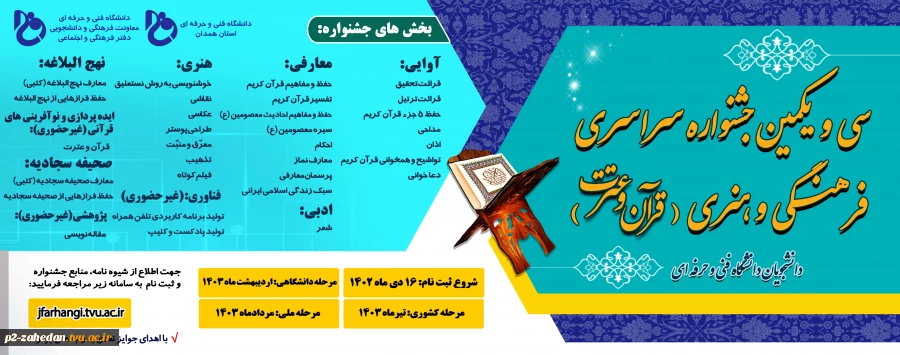 سی ویکمین جشنواریه فرهنگی و هنری قرآن و عترت 2