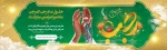 ماه رجب 2