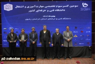 سومین کنسرسیوم تخصصی مهارت‌آموزی و اشتغال دانشجویان در استان خراسان رضوی برگزار شد 2