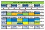 جدول انتخاب واحد نیمسال دوم  تحصیلی 1402-1403 2