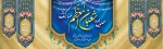 اعیاد شعبانیه 2