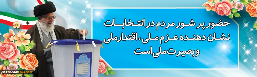 انتخابات 2