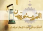 فرا رسیدن ماه رمضان بر شما مبارک