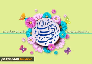 آغاز سال جدید و عید باستانی نوروز  فرخنده باد