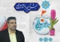 پیام رئیس دانشگاه فنی و حرفه‌ای به مناسبت آغاز سال ۱۴۰۳