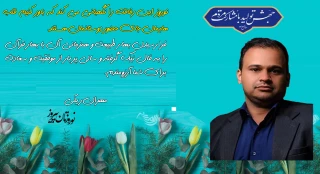 رئیس آموزشکده فنی وحرفه ای شهید عارفی زاهدان در پیامی، فرا رسیدن نوروز ۱۴۰۳ را به جامعه دانشگاهیان و عموم مردم تبریک گفت.