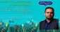 رئیس آموزشکده فنی وحرفه ای شهید عارفی زاهدان در پیامی، فرا رسیدن نوروز ۱۴۰۳ را به جامعه دانشگاهیان و عموم مردم تبریک گفت.