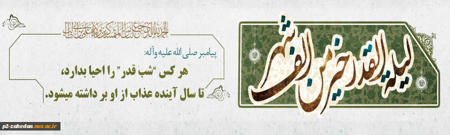 لیله القدر 2