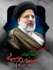 پیام تسلیت رئیس دانشگاه فنی و حرفه‌ای در پی شهادت ریاست محترم جمهوری و هیئت همراه
 2