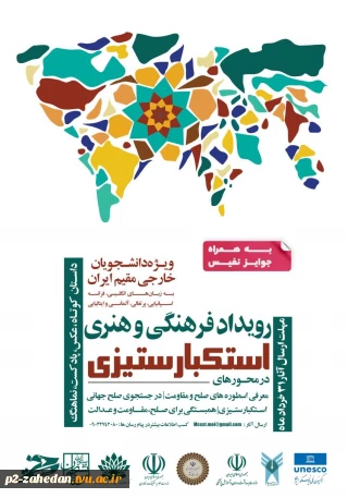 فراخوان برگزاری رویداد فرهنگی هنری استکبارستیزی